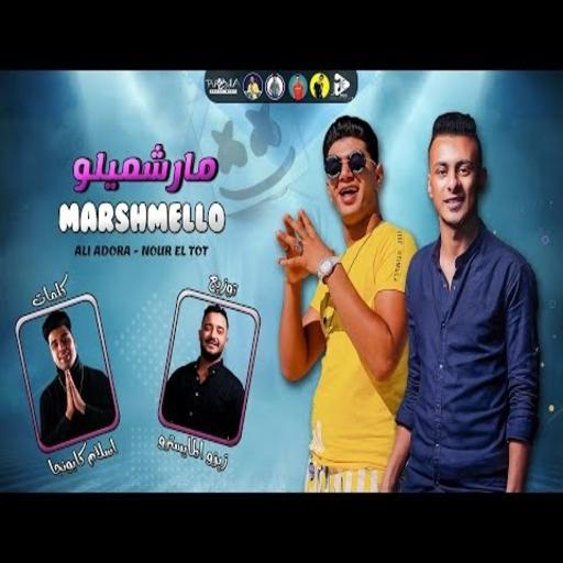 Marshmallow Festival - (I've seen it from afar) icon