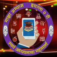 माझा अभ्यास इ. दुसरी on 9Apps