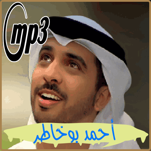 المنشد  أحمد بوخاطر icon