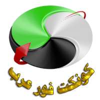 كونكت فور عرب on 9Apps