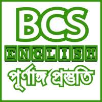 BCS English সকল প্রস্তুতি-bcs english preparation on 9Apps