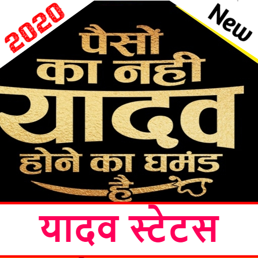 New Yadav Attitude Status 2020-जय यदुवंशी शायरी icon