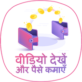 Watch Video And Earn Money - Earn Real Money icon