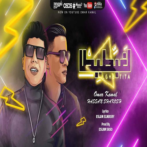 مهرجان هنعمل لغبطيطا - بدون انترنت 2020 icon