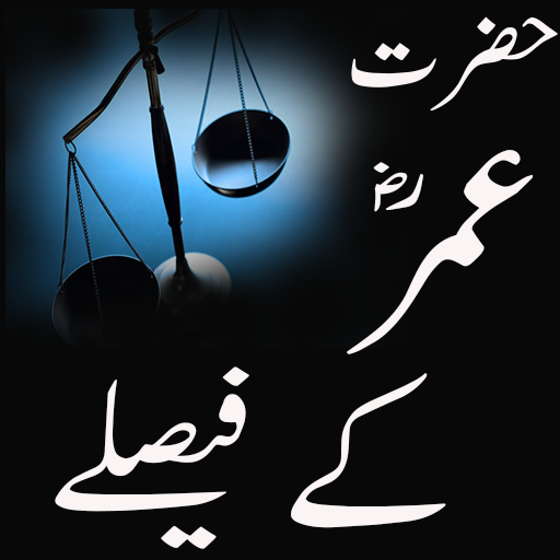 Hazrat Umar Kay Faislay icon