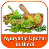 Ayurvedic Upchar in Hindi icon