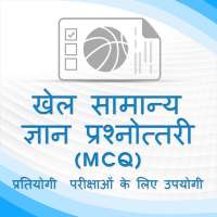 Sports GK quiz in Hindi on 9Apps