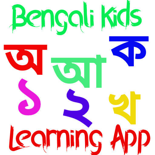 Bengali Kids Learning App icon