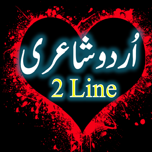 2 Line Urdu Sad Poetry icon