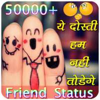 Friend Status - Quotes and shayari