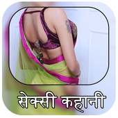 सेक्सी कहानिया : Sexy Kahaniya