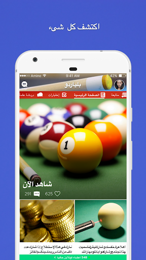 بلياردو Amino 1 تصوير الشاشة