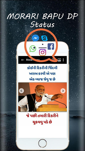 Morari bapu status gujrati screenshot 4