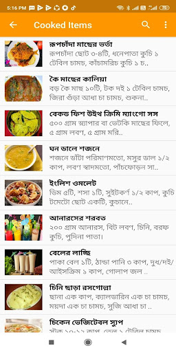বাংলা রেসিপি - বিরিয়ানি পোলাও ( Recipes in Bangla) screenshot 5