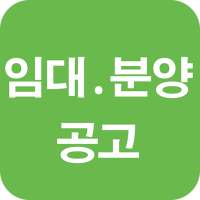 SH 임대주택, 분양주택 공고문