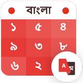 Bangla Calendar 2019 on 9Apps
