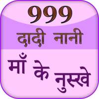 999 Dadi Maa Ke Gharelu Nuskhe on 9Apps