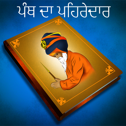Sikh Diary - ਸਿੱਖ ਡਾਇਰੀ icon