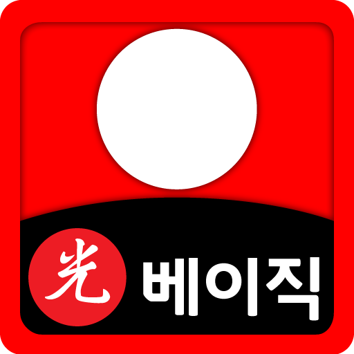 고스톱 베이직 ( 무료맞고 게임 ) icon
