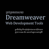 Dreamweaver Web Development Tools in Khmer icon
