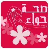 صحة حواء on 9Apps