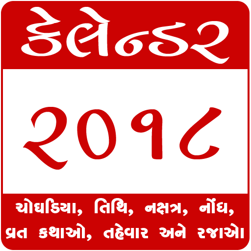Gujarati Calendar 2019 icon