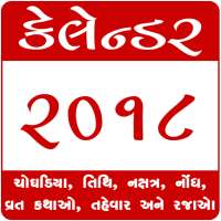 Gujarati Calendar 2019 on 9Apps