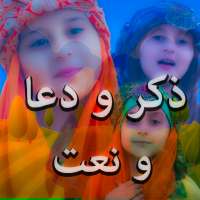 naat sharif islamic ringtones & All  dua o Azkar on 9Apps