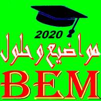 مواضيع شهادة التعليم المتوسط BEM 2020 on 9Apps