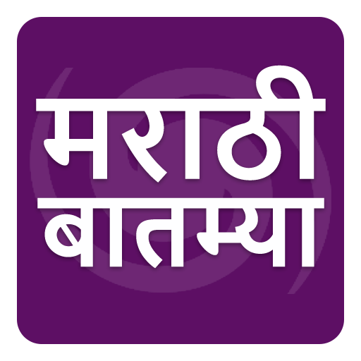 IBN Lokmat Marathi News Batamya Mumbai Pune icon