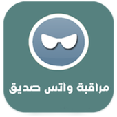 ٿجسس على الواتس أيقونة