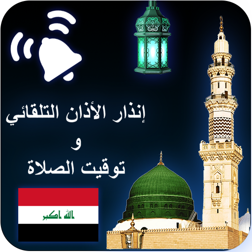 Auto azan alarm Iraq (Salah times) icon