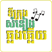 City Khmer Song icon