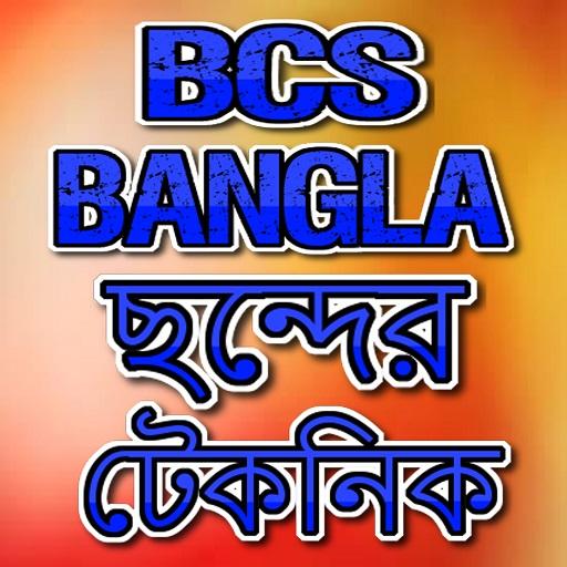BCS Bangla-ছন্দের টেকনিক icon
