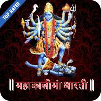 Mahakali Maa Aarti - HD Audio & Lyrics on 9Apps