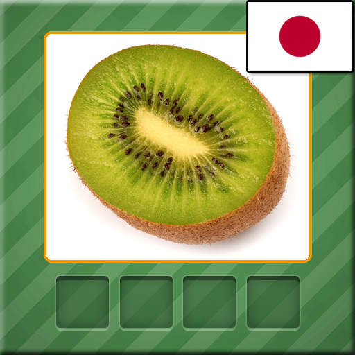 フルーツクイズ icon