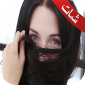 دردشة فيديو عربية ساخنة Prank أيقونة