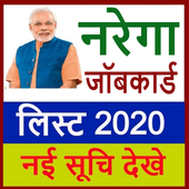 नरेगा जॉब कार्ड लिस्ट иконка