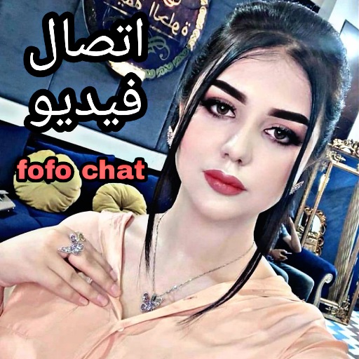 تعرف على بنات جميلات fofo chat 2020 icon