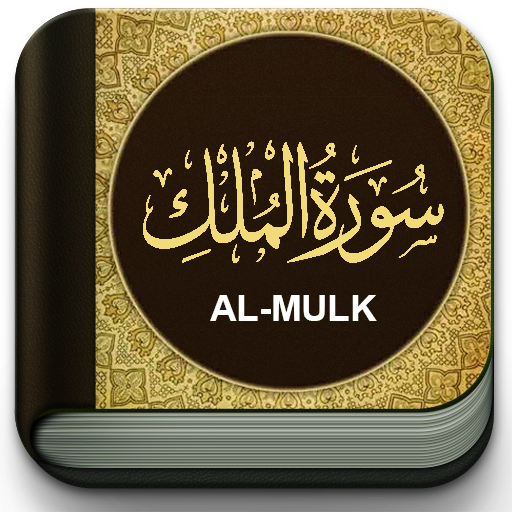 Surah Al-Mulk 130 Qari icon