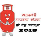 Pradhan Mantri Ujjala Yojana icon