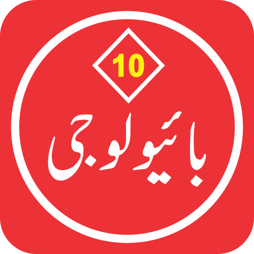 Biology 10 Urdu Medium (Offline) icon