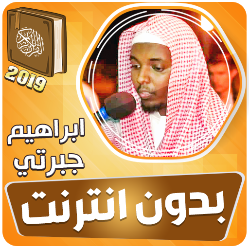Ibrahim Jabarti quran offline icon