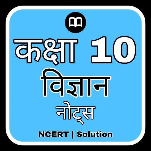 10th Class Science Solution in Hindi NCERT &amp; MCQ icon