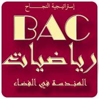 الهندسة في الفضاء  BAC 2019 on 9Apps