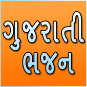 ikon Gujarati Bhajan