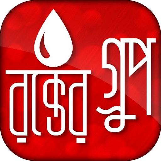 রক্ত গ্রুপ Blood Group icon
