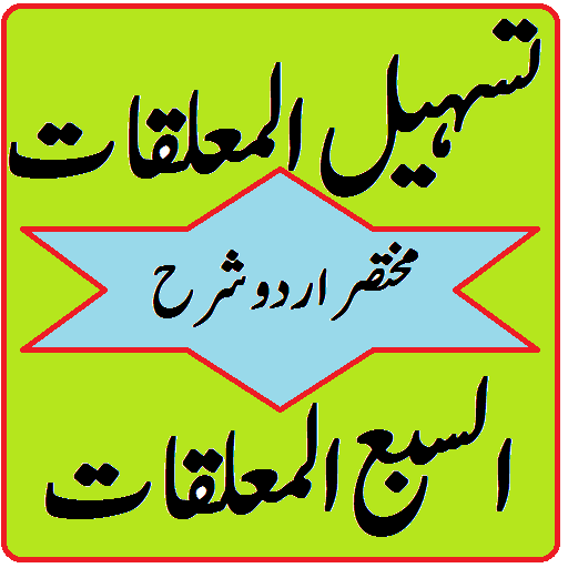Saba Muallaqat in Urdu pdf - Darja Khamsa Books icon