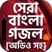 Islamic Gojol Bangla Mp3 ~ সেরা ইসলামিক গজল on 9Apps