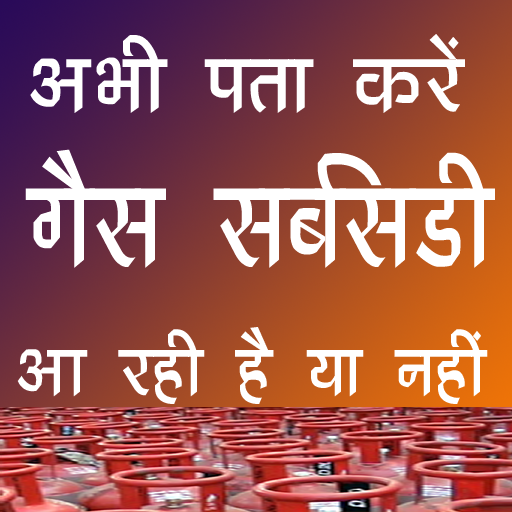 LPG Gas Subsidy Status for HP , Indane , Bharat icon